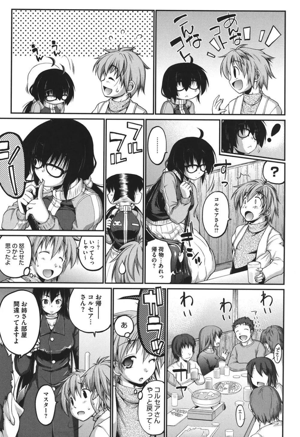 ムチカノ♥マキアート Page.8