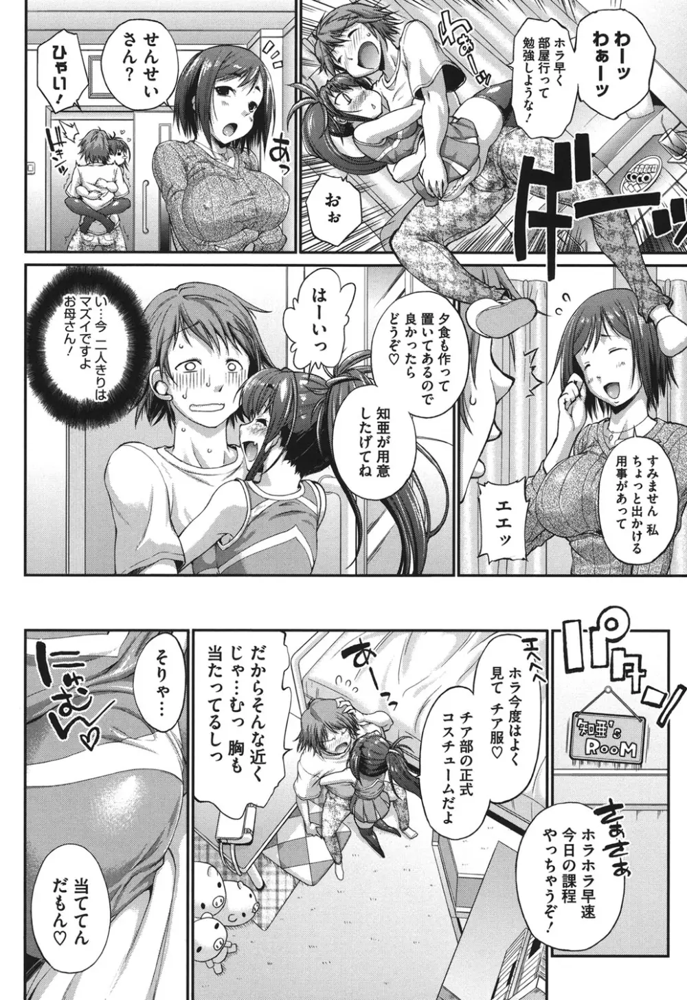 ムチカノ♥マキアート Page.83