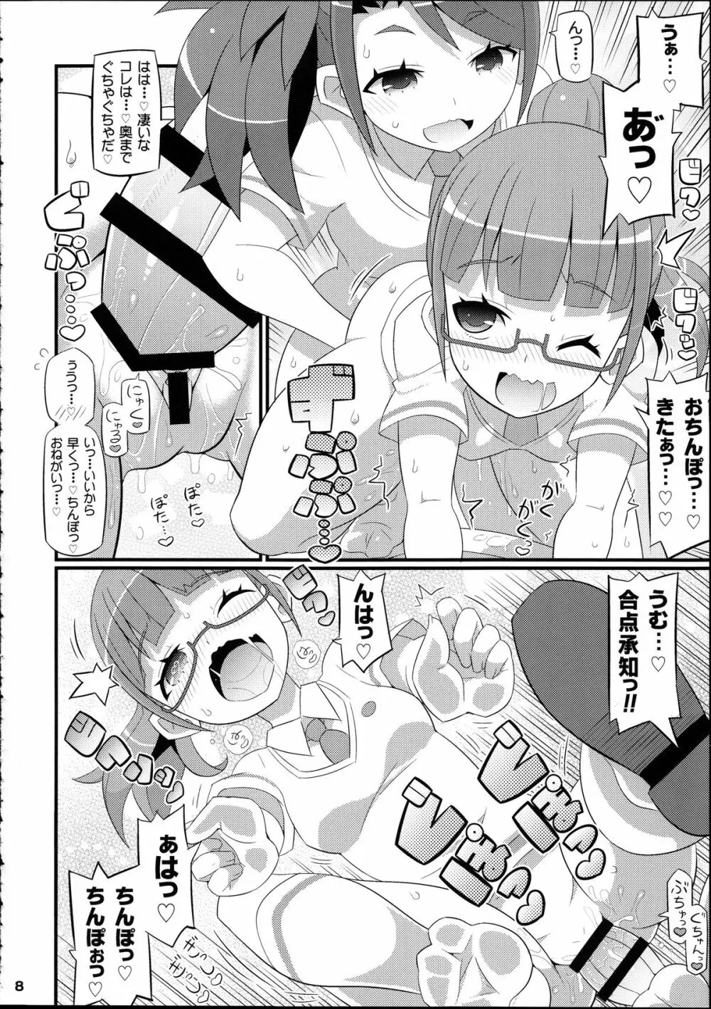 すきすき・みれぃちゃん Page.10