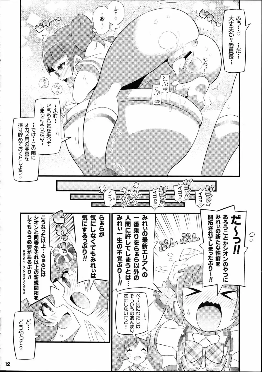 すきすき・みれぃちゃん Page.14