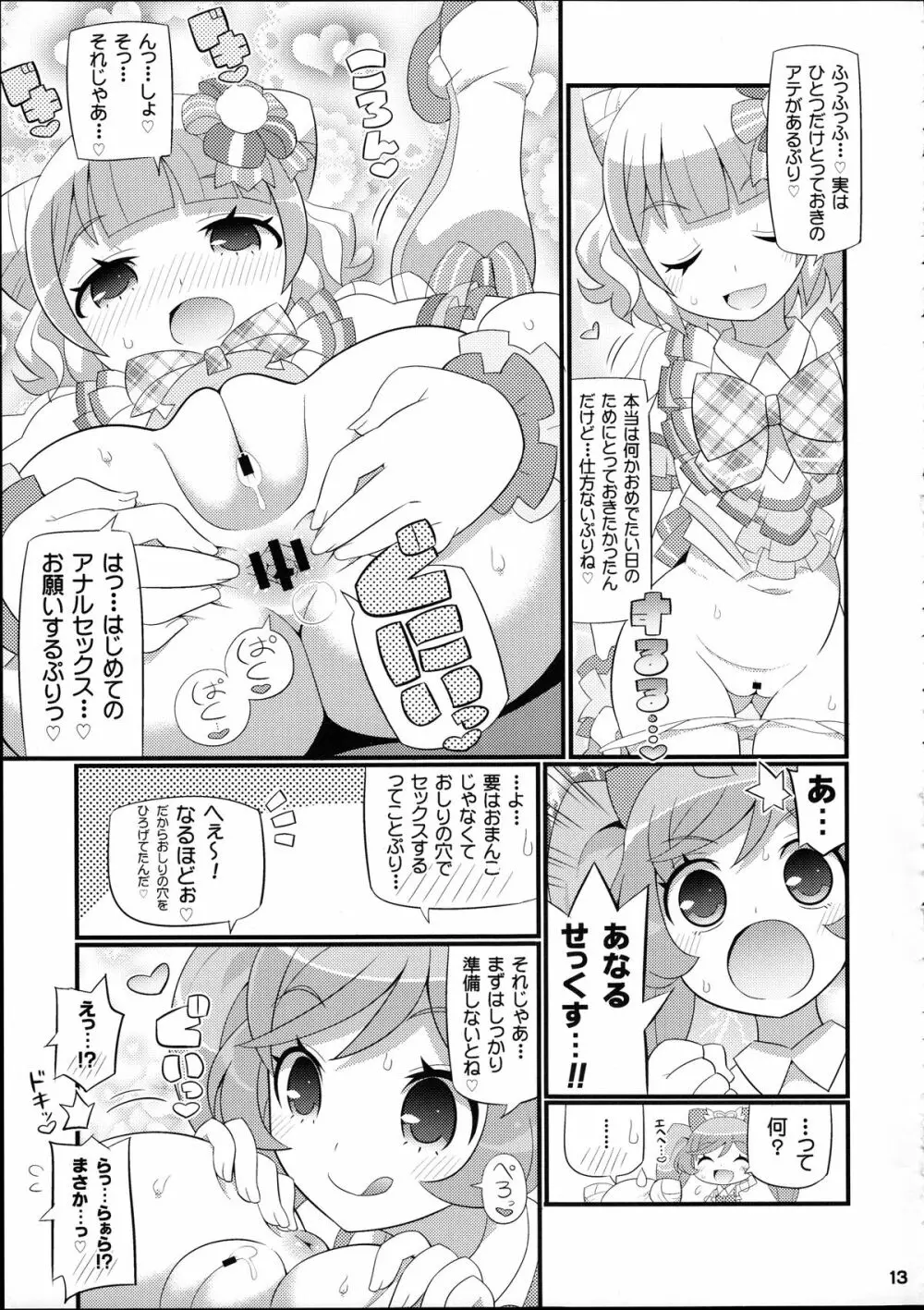 すきすき・みれぃちゃん Page.15