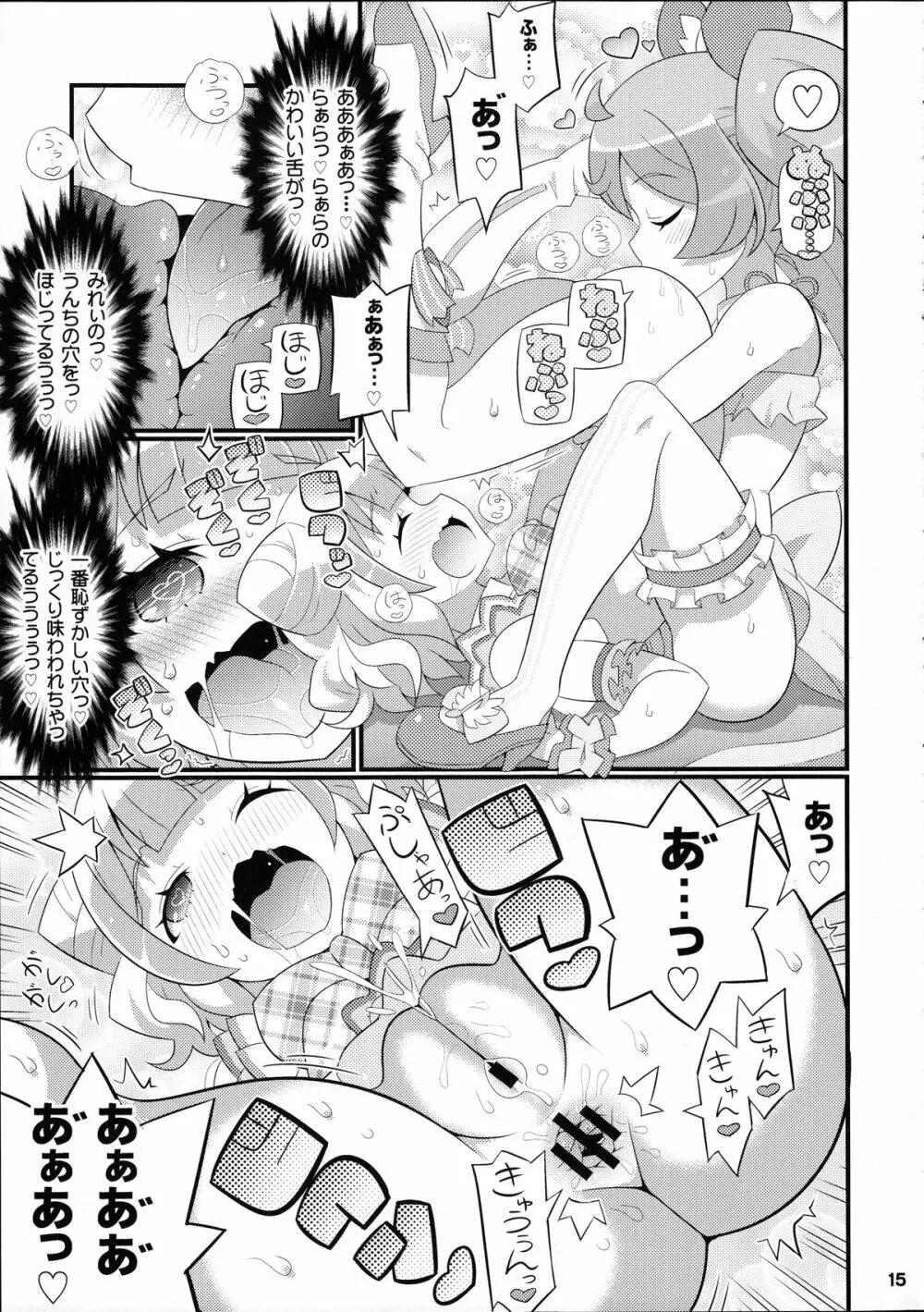 すきすき・みれぃちゃん Page.17