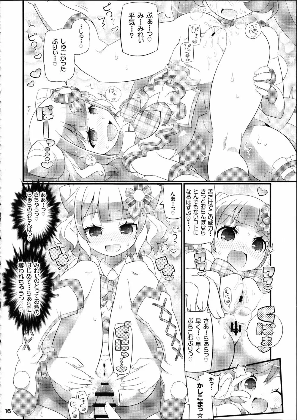 すきすき・みれぃちゃん Page.18