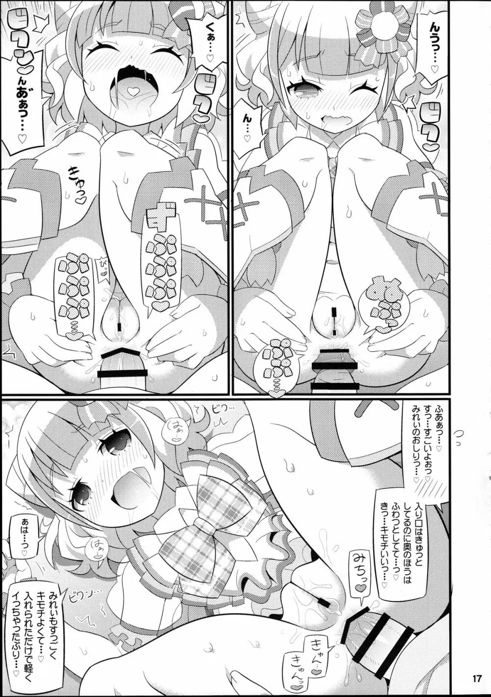 すきすき・みれぃちゃん Page.19