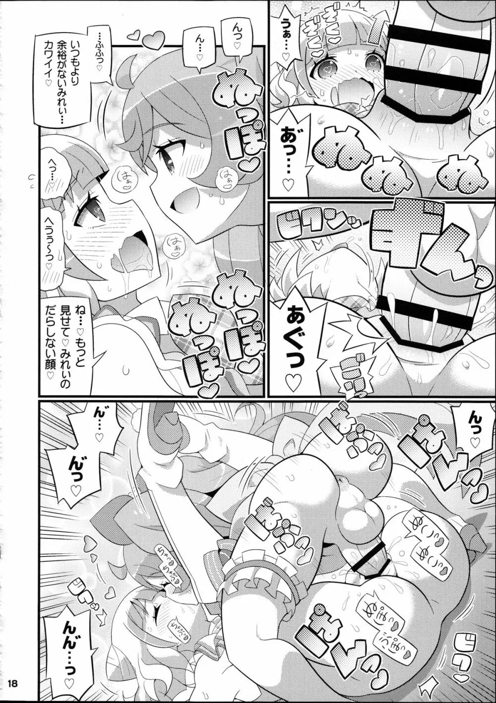 すきすき・みれぃちゃん Page.20