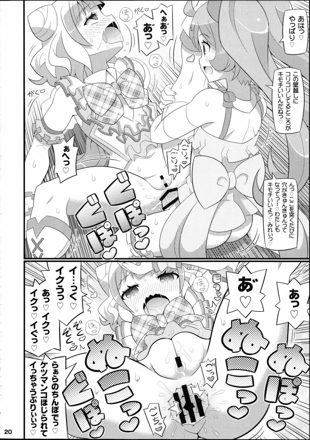 すきすき・みれぃちゃん Page.22