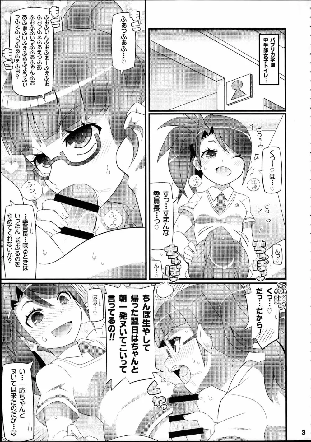 すきすき・みれぃちゃん Page.5