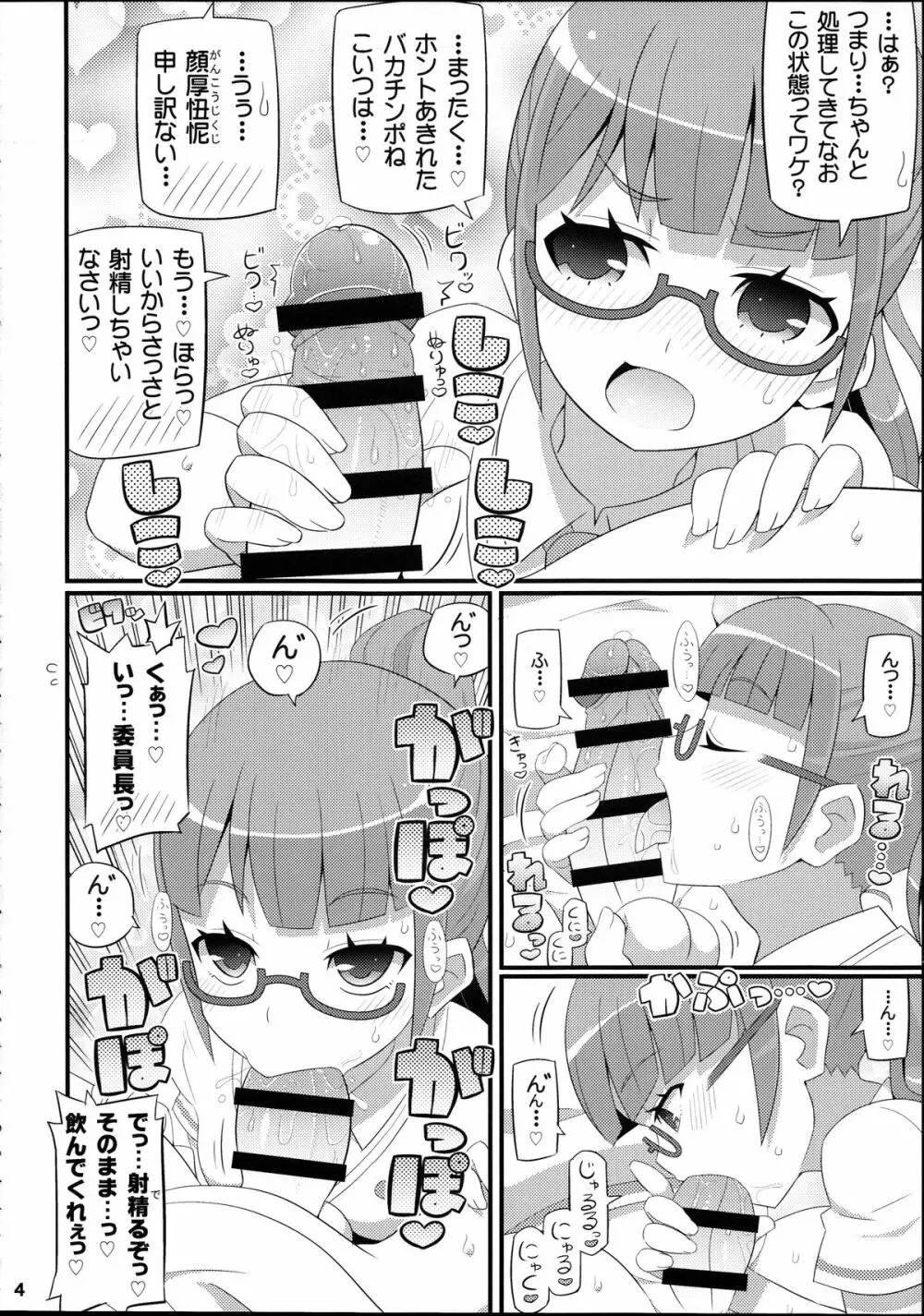 すきすき・みれぃちゃん Page.6