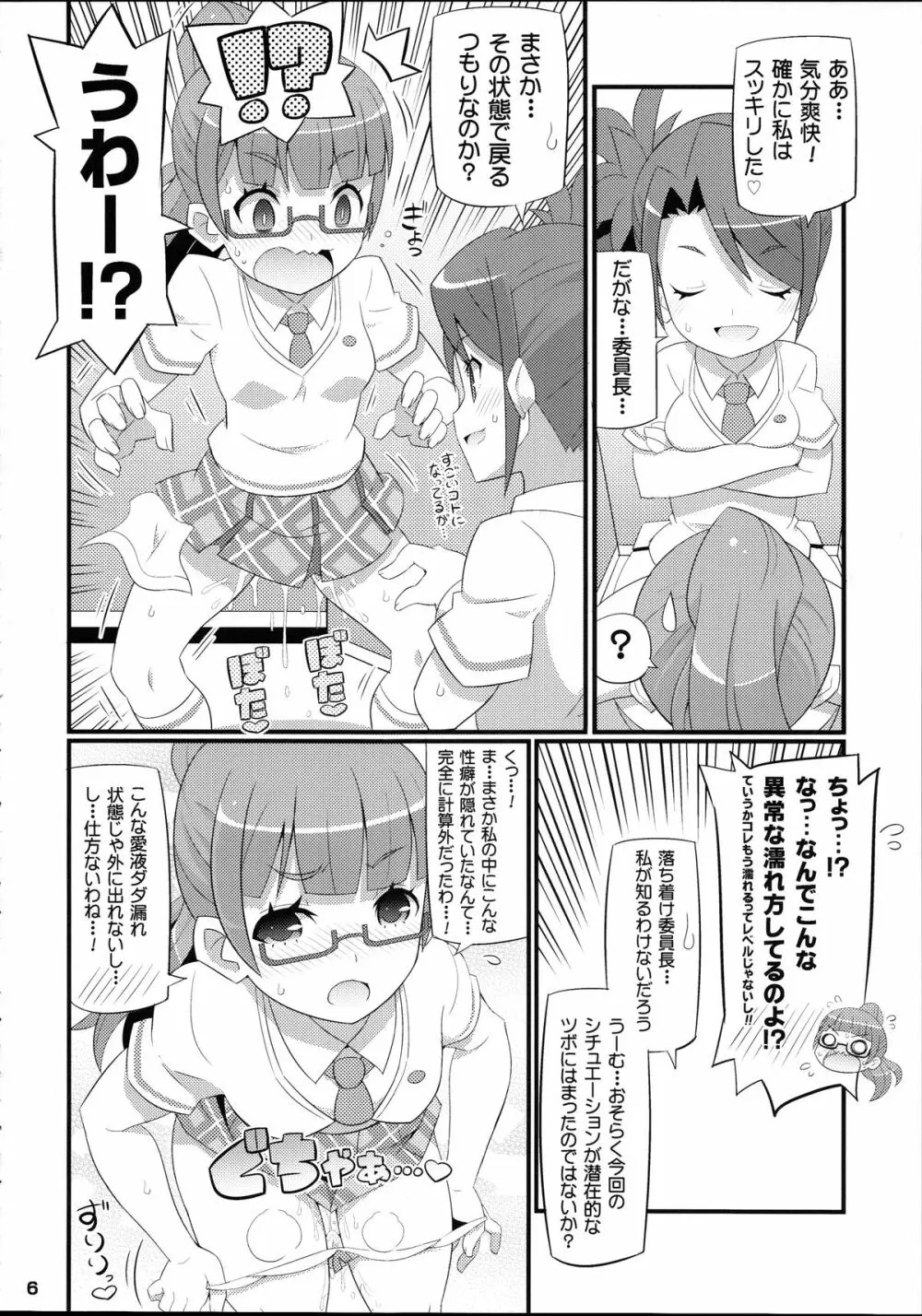 すきすき・みれぃちゃん Page.8