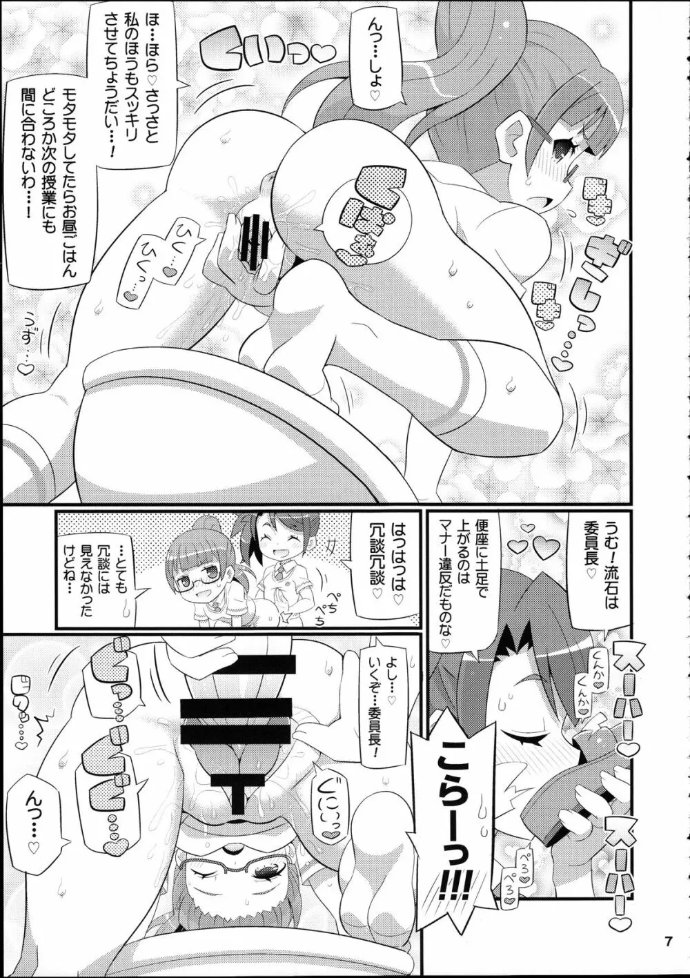 すきすき・みれぃちゃん Page.9