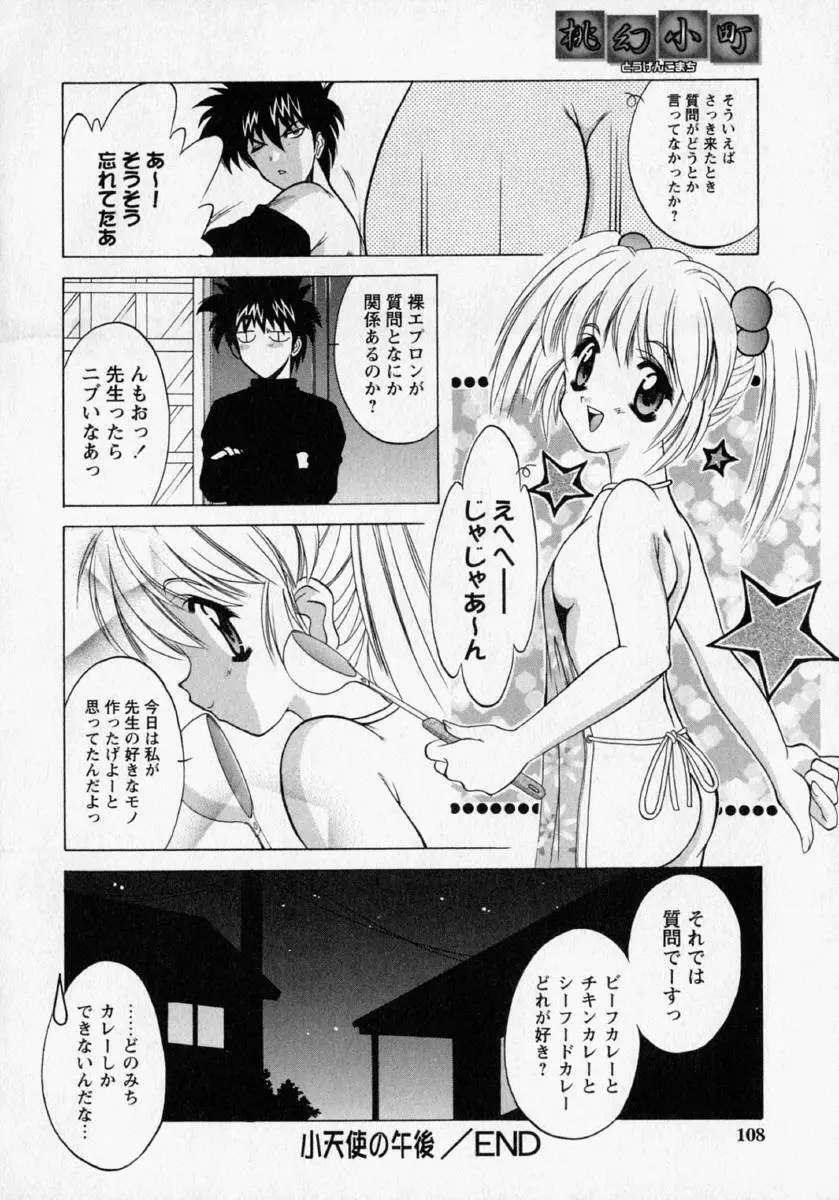 桃幻小町 Page.110