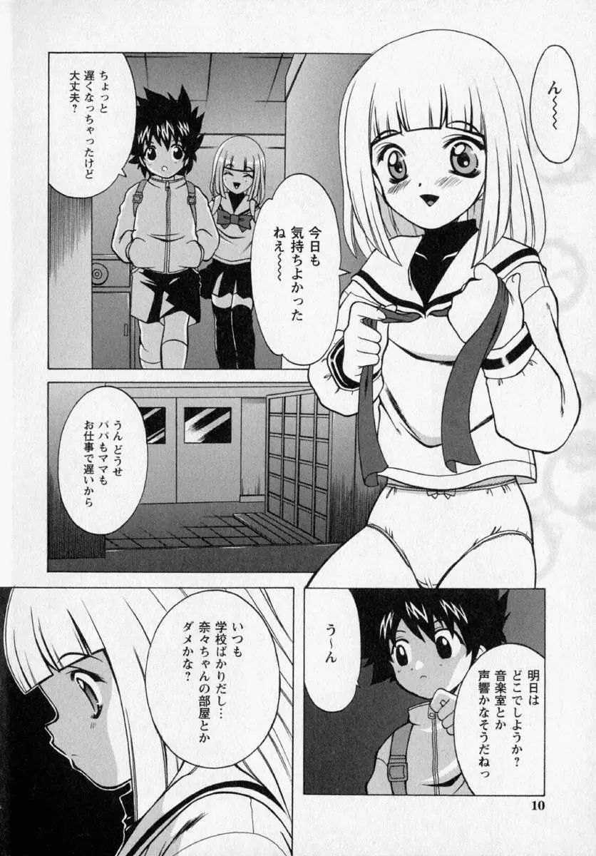 桃幻小町 Page.12