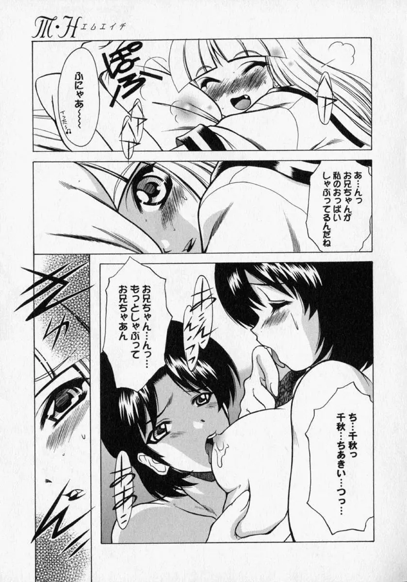 桃幻小町 Page.121