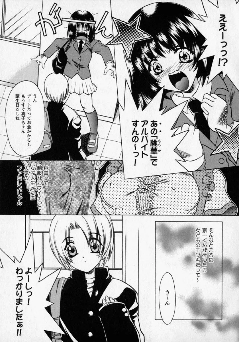 桃幻小町 Page.127