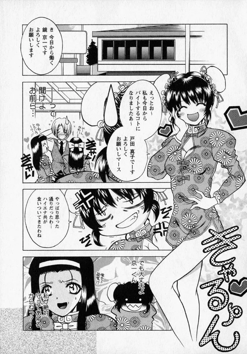 桃幻小町 Page.129