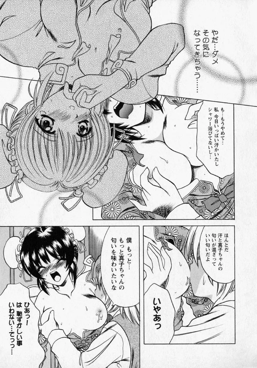 桃幻小町 Page.135