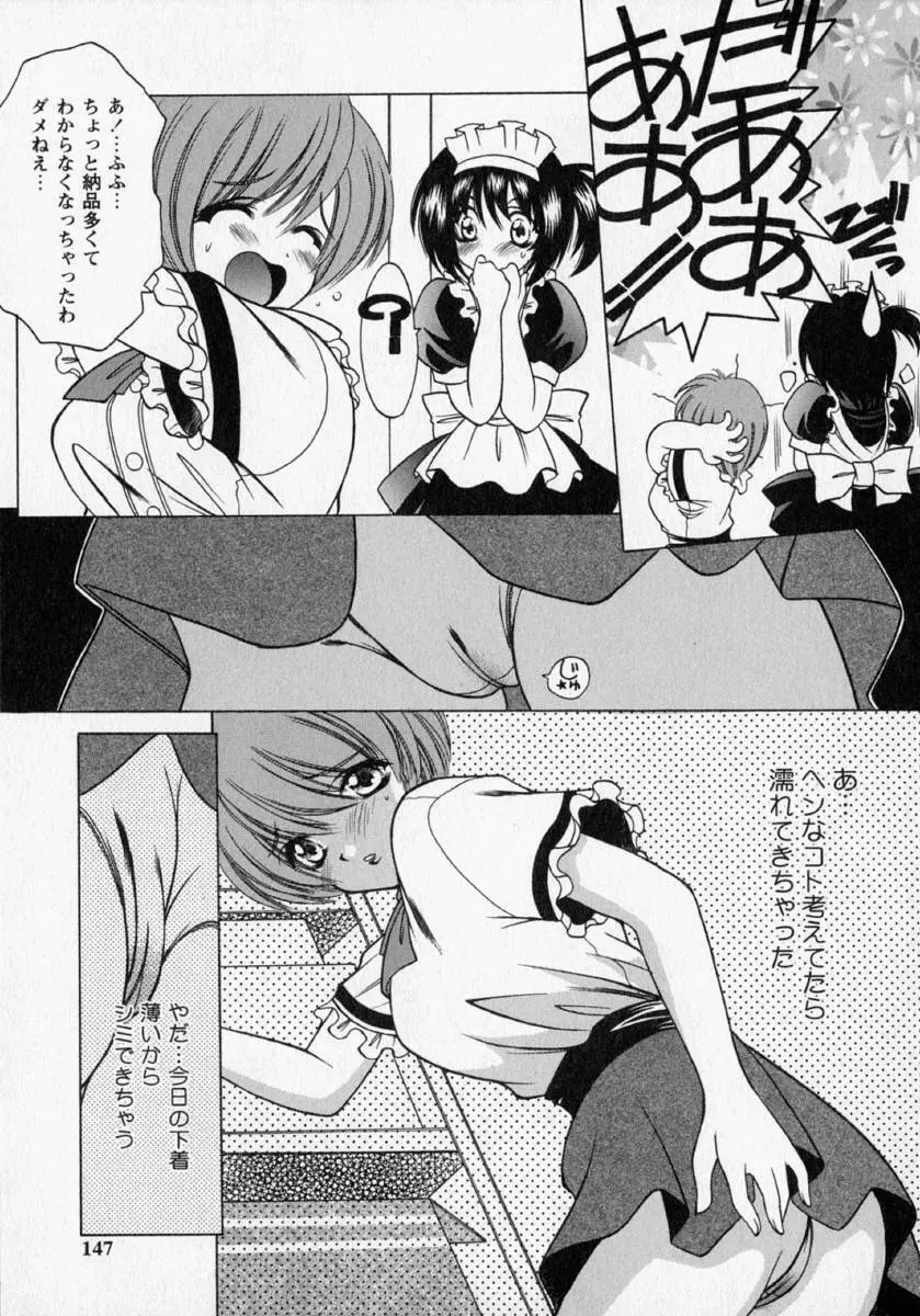 桃幻小町 Page.149