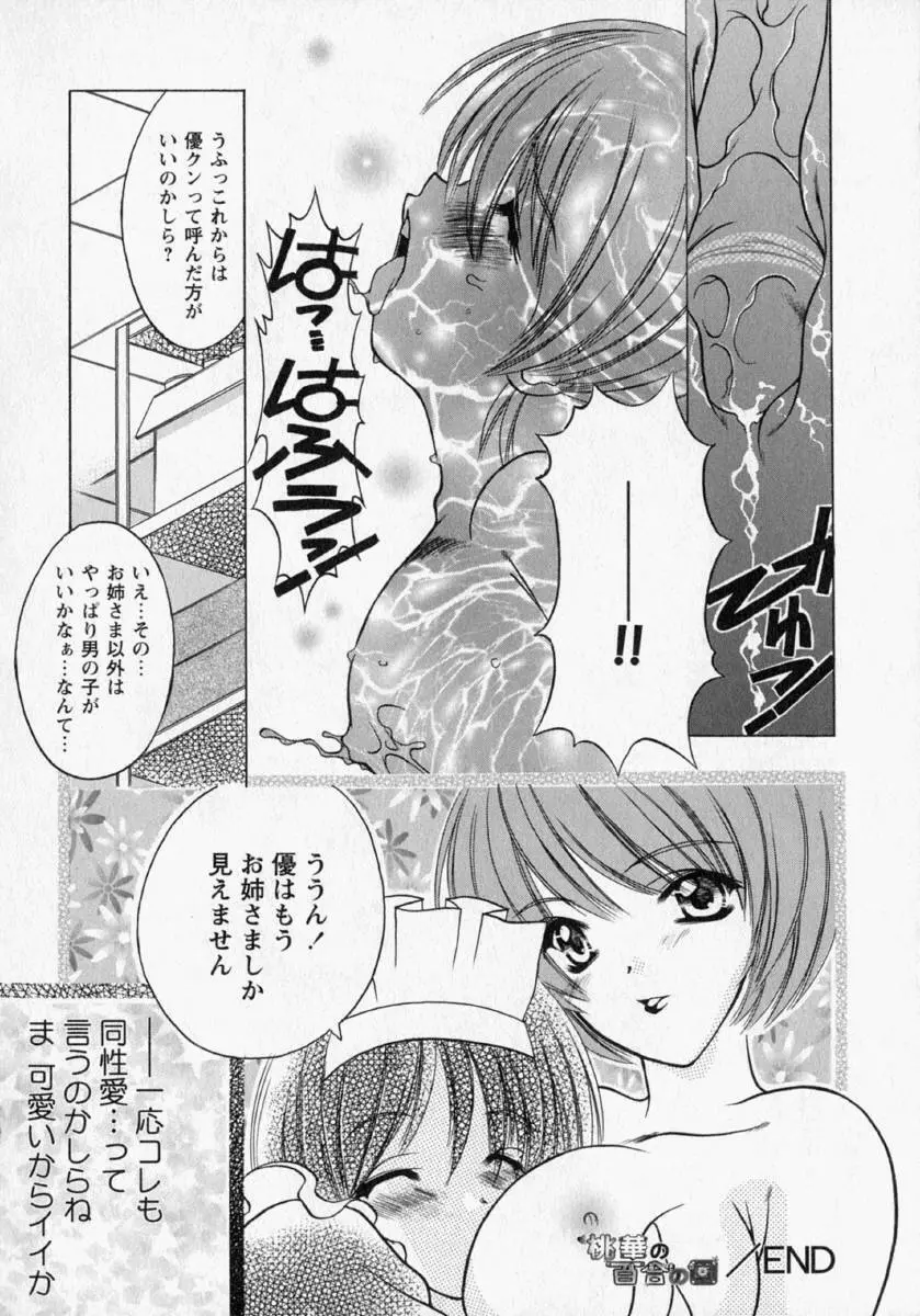 桃幻小町 Page.162