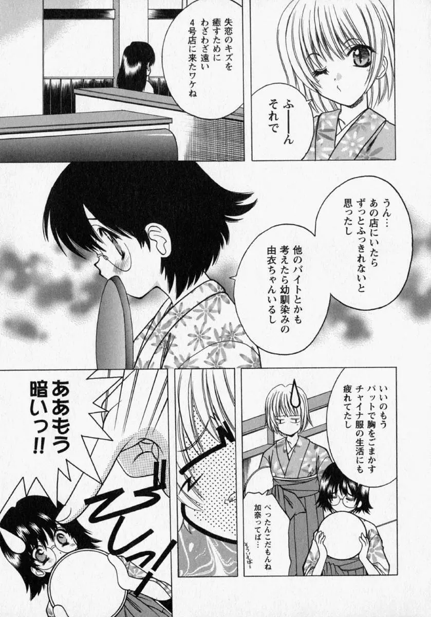 桃幻小町 Page.165