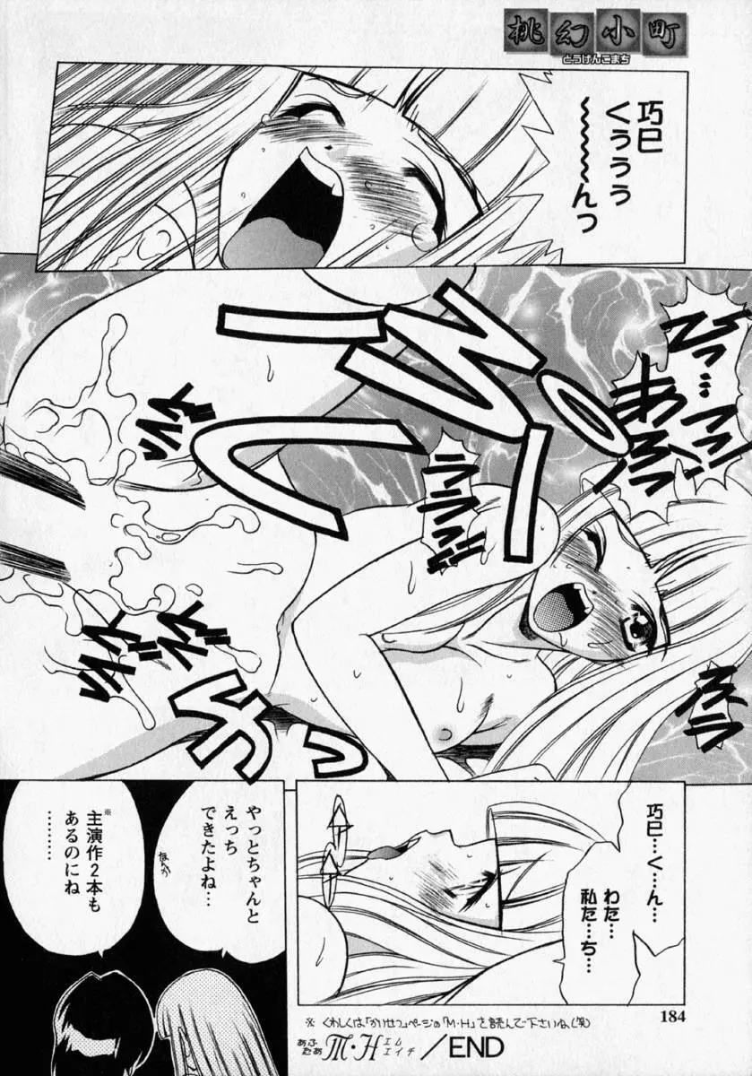 桃幻小町 Page.186