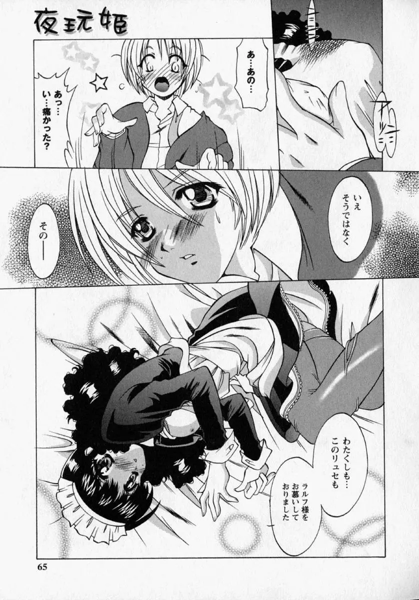 桃幻小町 Page.67