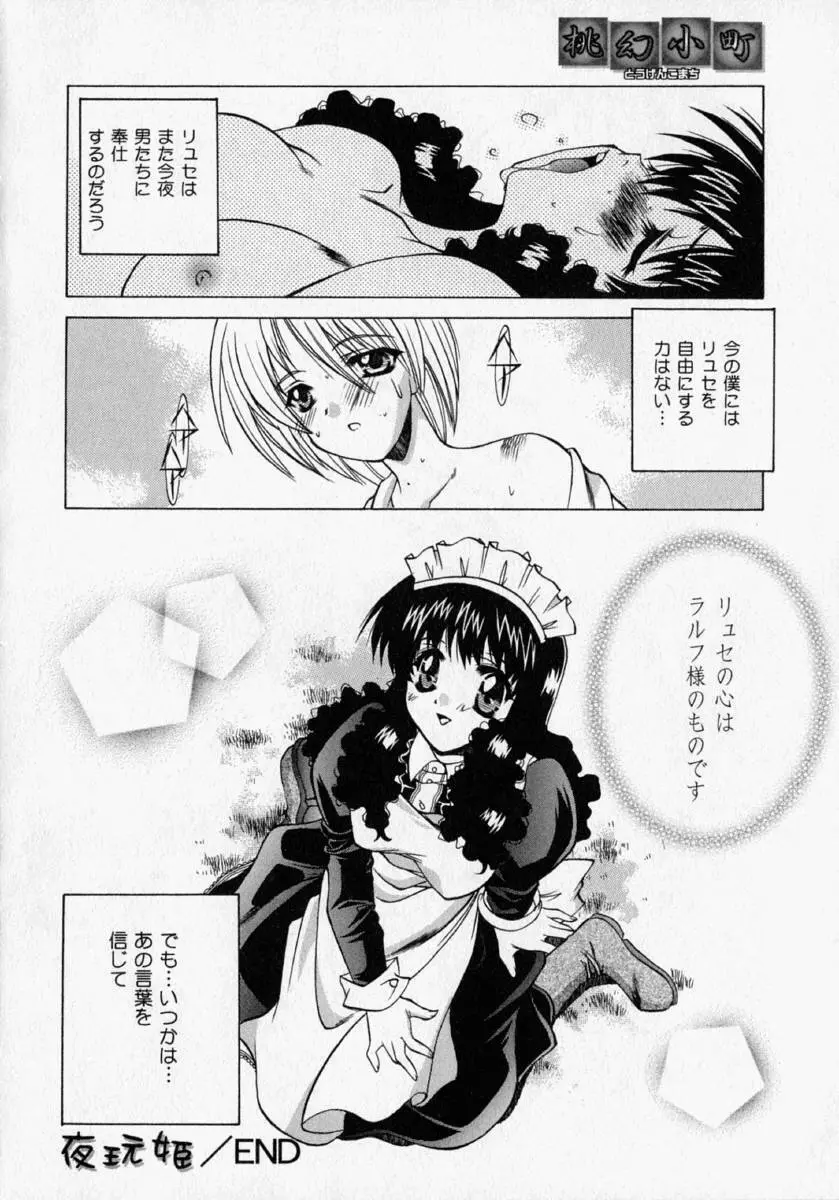 桃幻小町 Page.74