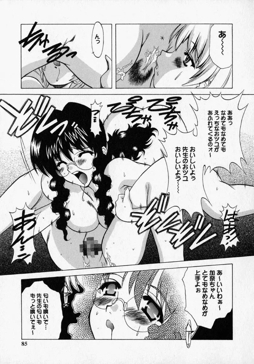 桃幻小町 Page.87