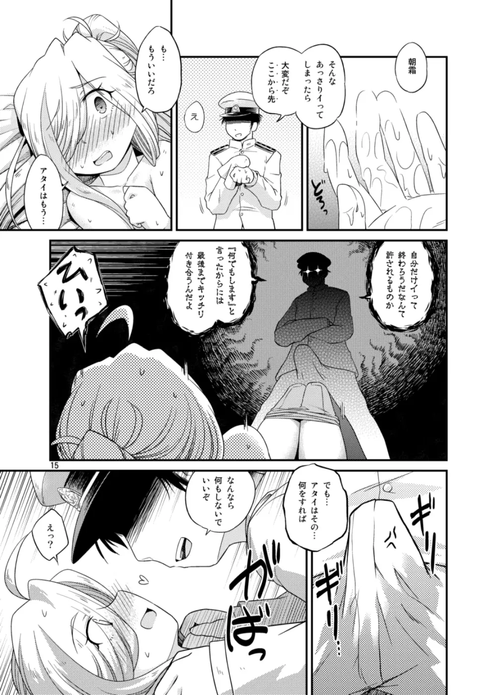 朝霜が何でもしますなんて言うから Page.15