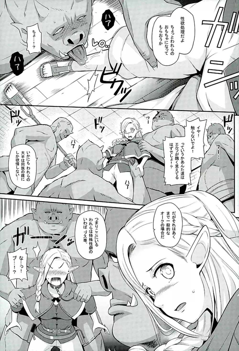 ヤダ!ヤダ!ヤダ! Page.5