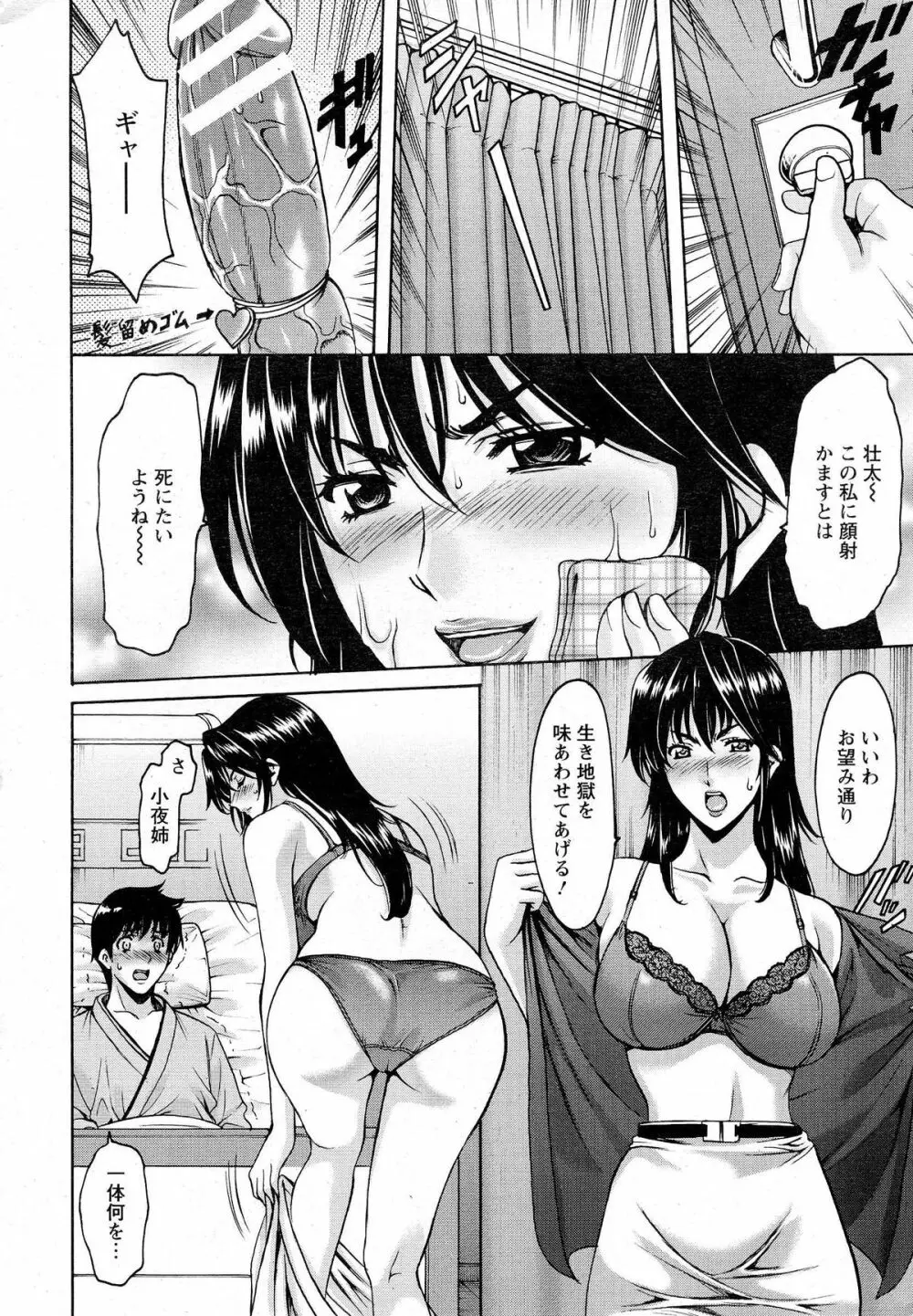 押しかけ病院 騎乗位科 第1-9話 Page.10