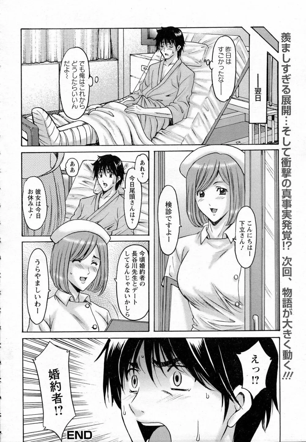 押しかけ病院 騎乗位科 第1-9話 Page.100