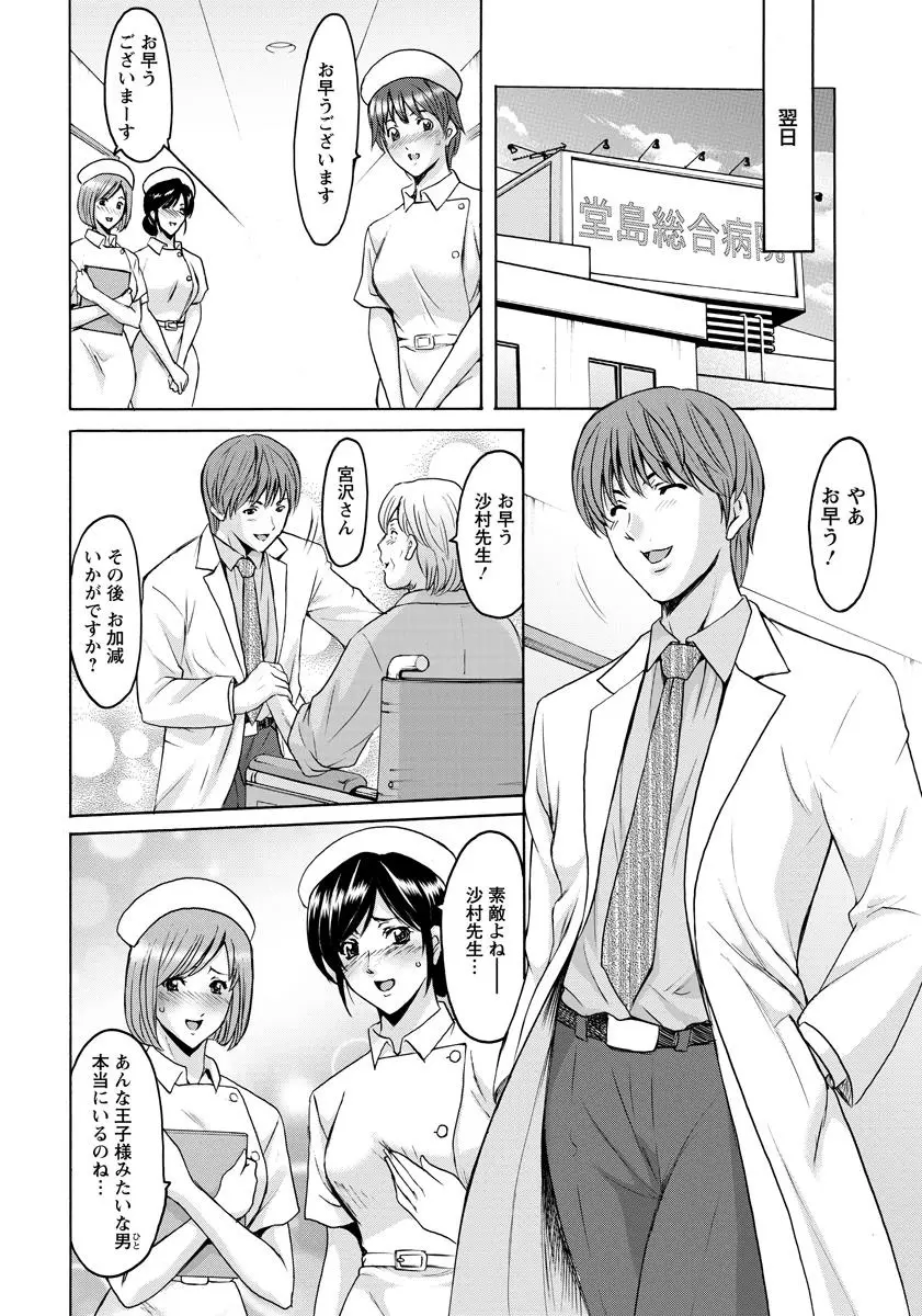 押しかけ病院 騎乗位科 第1-9話 Page.116