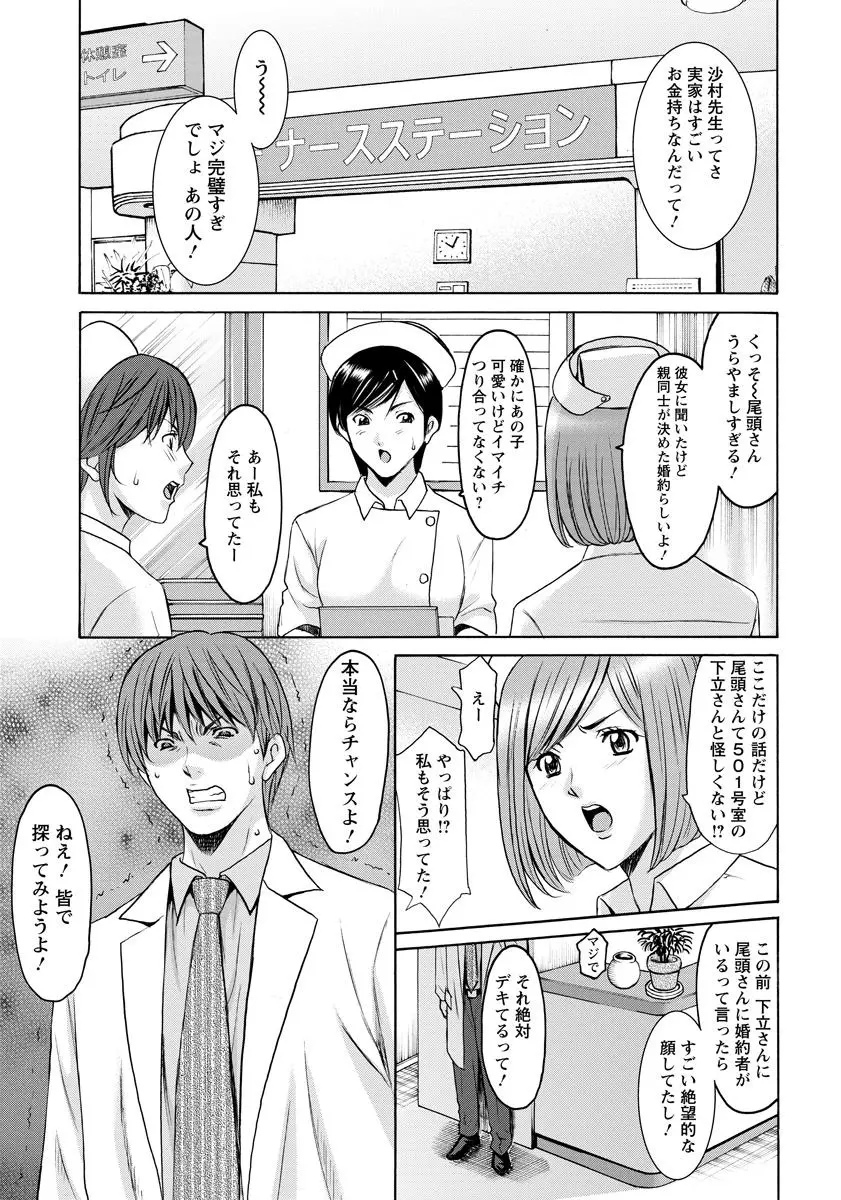 押しかけ病院 騎乗位科 第1-9話 Page.117