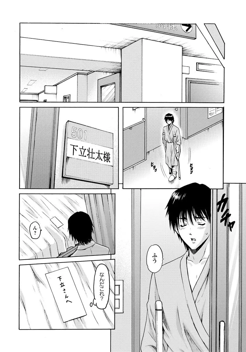 押しかけ病院 騎乗位科 第1-9話 Page.118