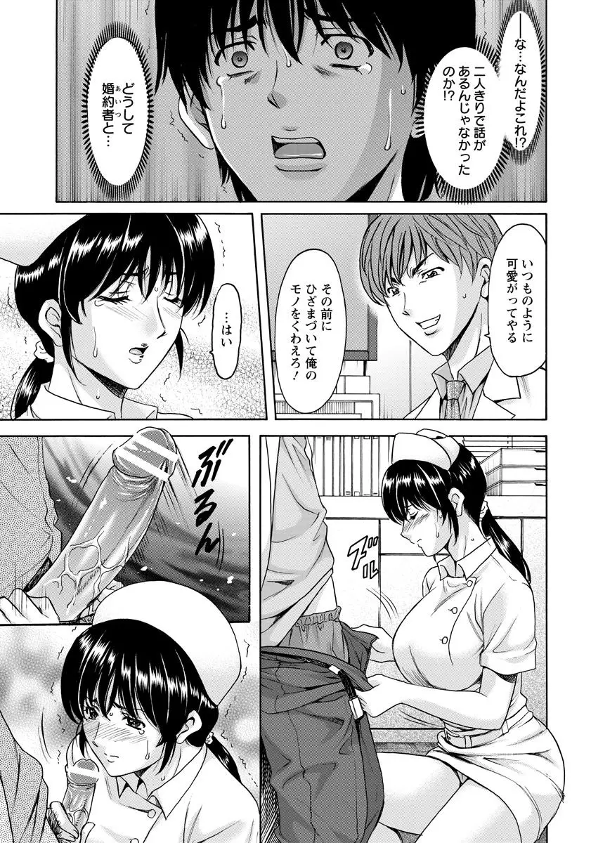 押しかけ病院 騎乗位科 第1-9話 Page.123