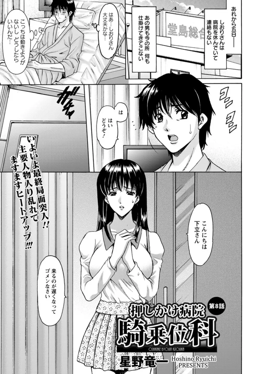 押しかけ病院 騎乗位科 第1-9話 Page.141