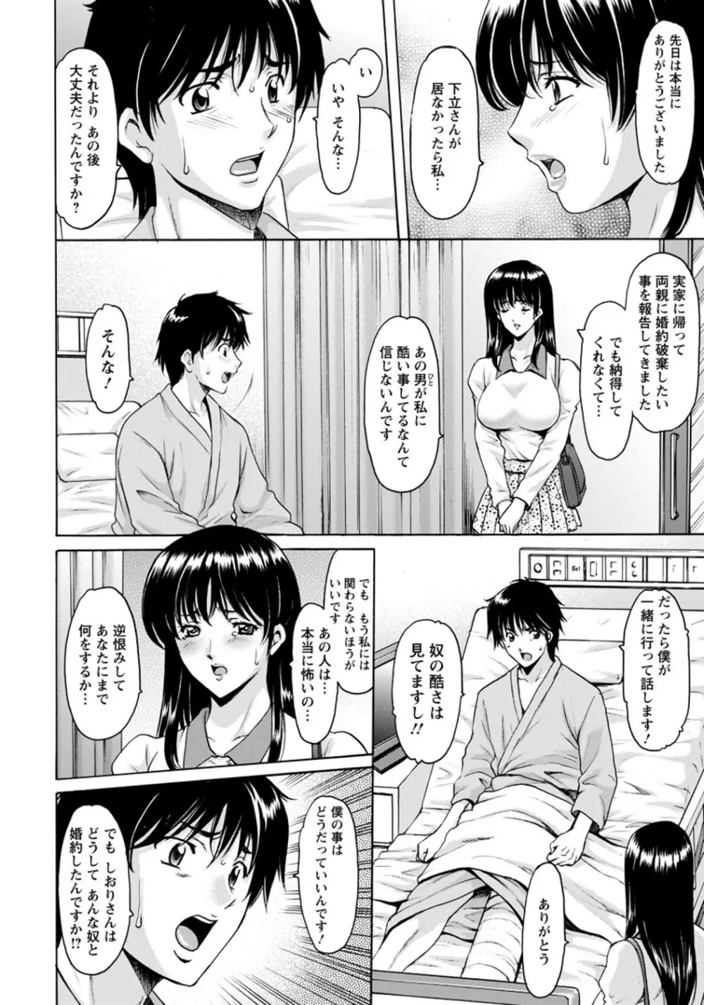 押しかけ病院 騎乗位科 第1-9話 Page.142