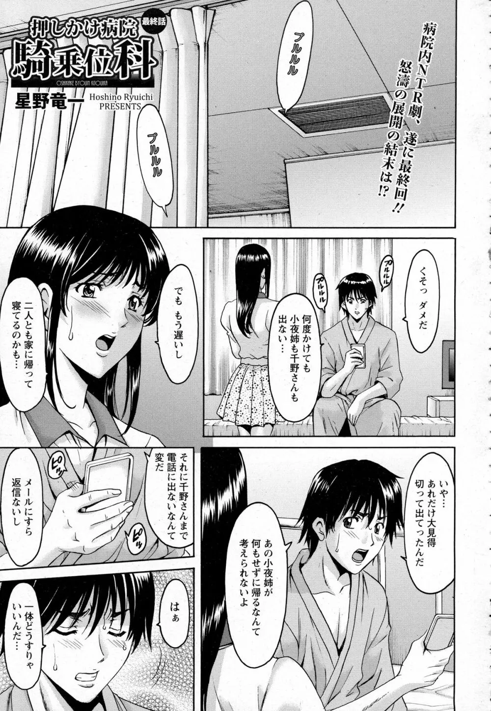 押しかけ病院 騎乗位科 第1-9話 Page.161