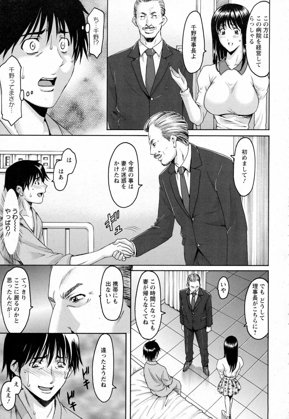 押しかけ病院 騎乗位科 第1-9話 Page.163