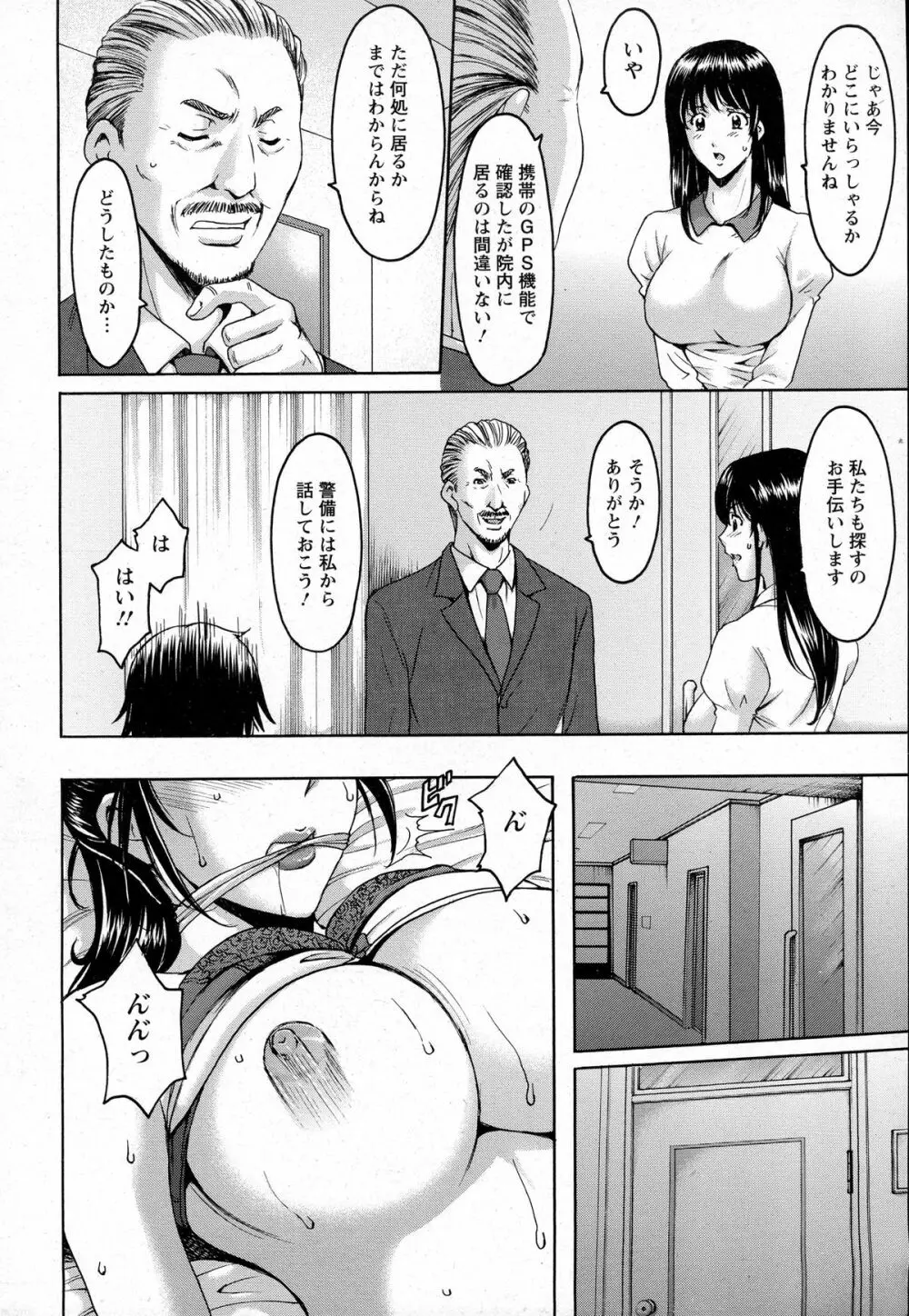 押しかけ病院 騎乗位科 第1-9話 Page.164