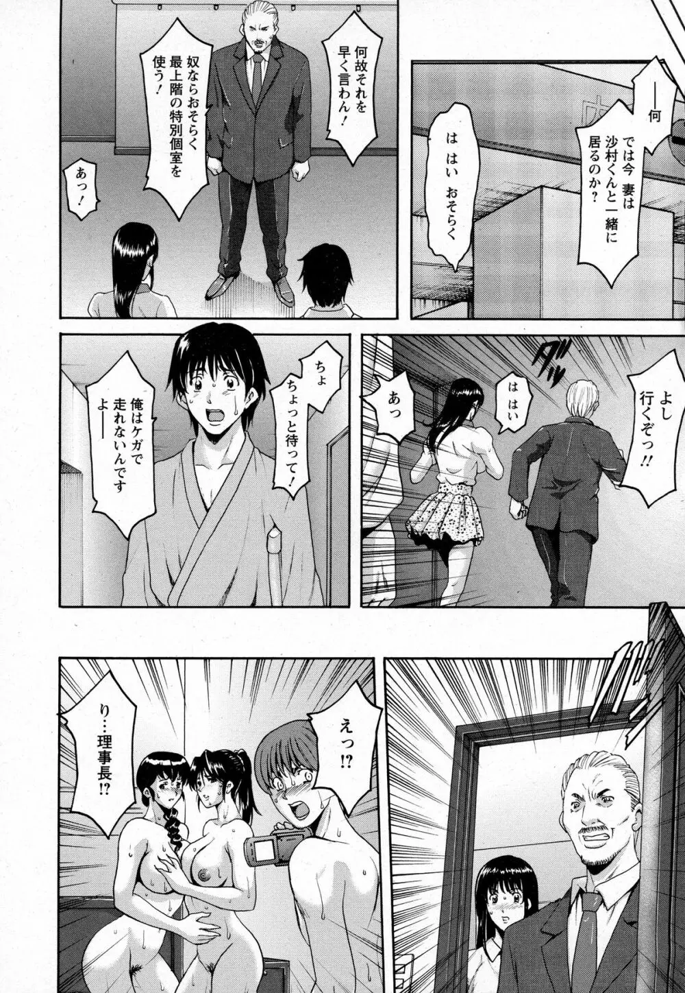 押しかけ病院 騎乗位科 第1-9話 Page.180