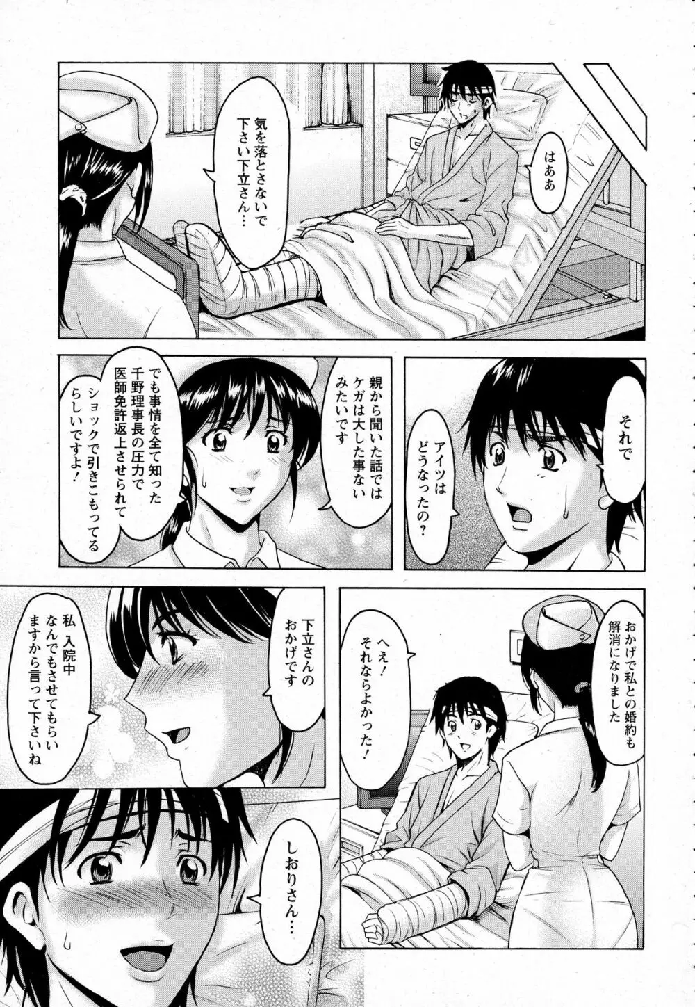 押しかけ病院 騎乗位科 第1-9話 Page.183