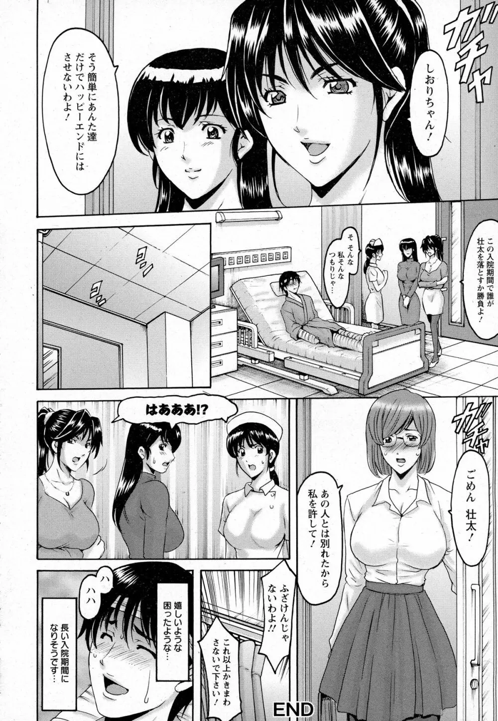 押しかけ病院 騎乗位科 第1-9話 Page.184