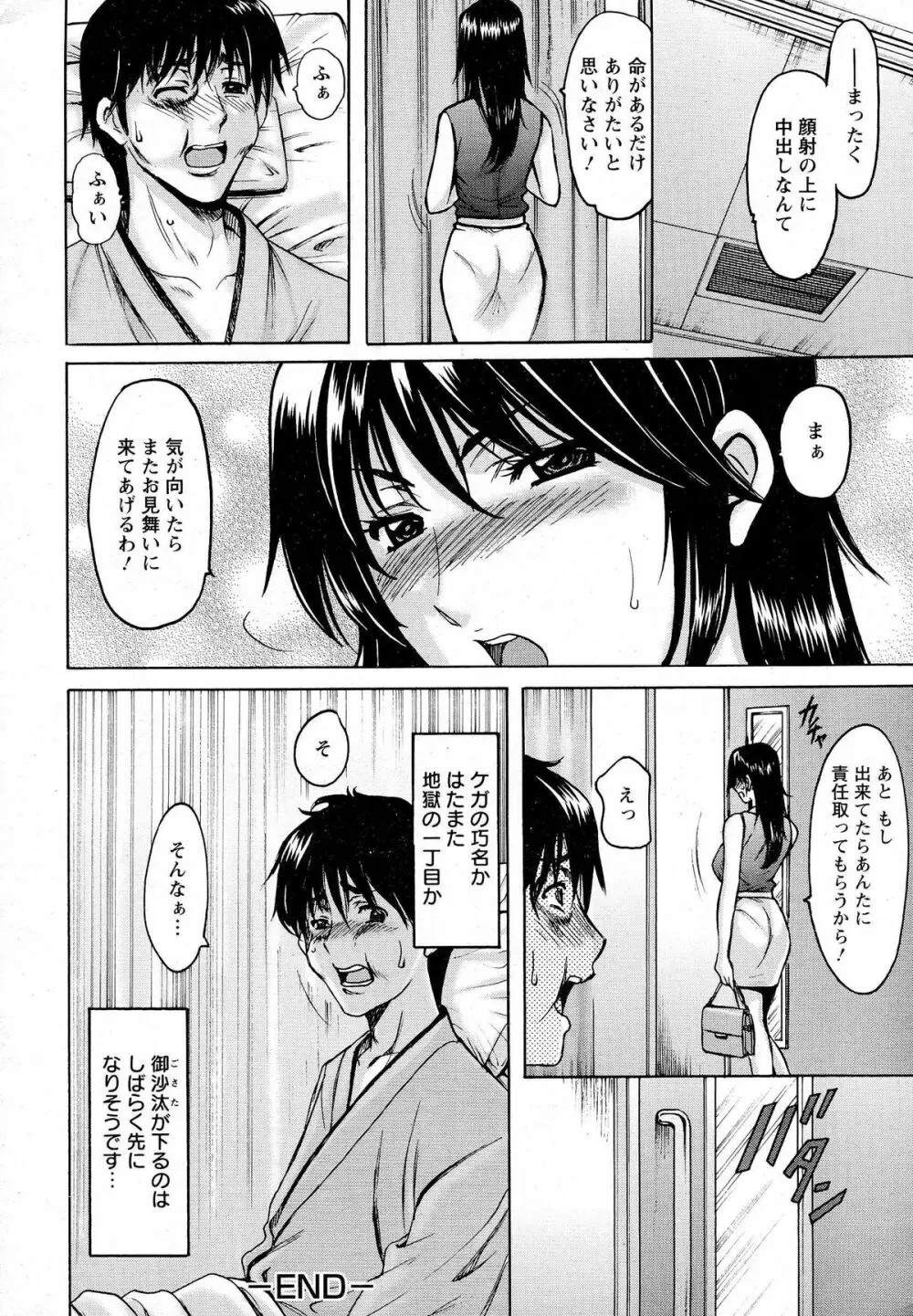 押しかけ病院 騎乗位科 第1-9話 Page.20