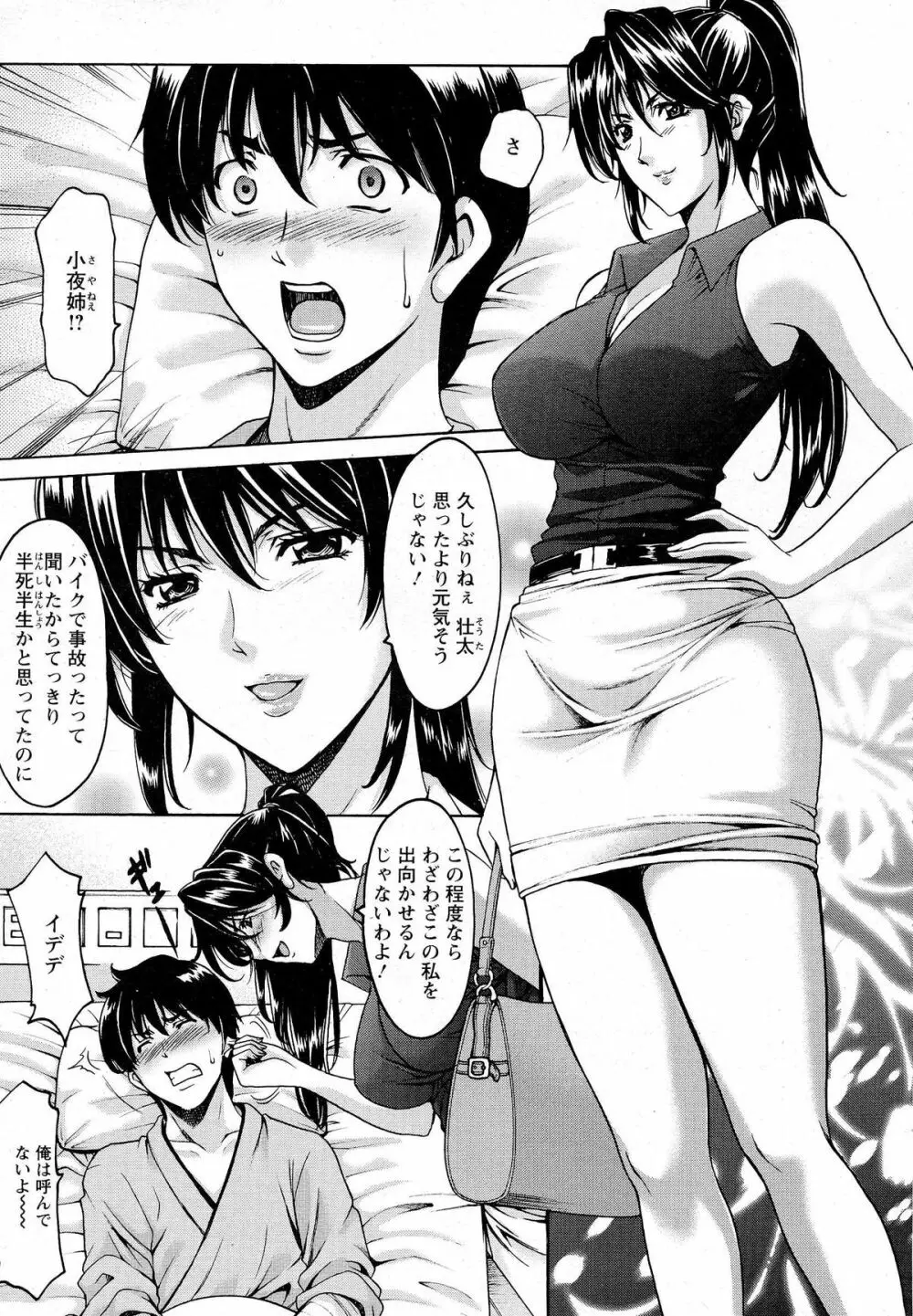 押しかけ病院 騎乗位科 第1-9話 Page.3