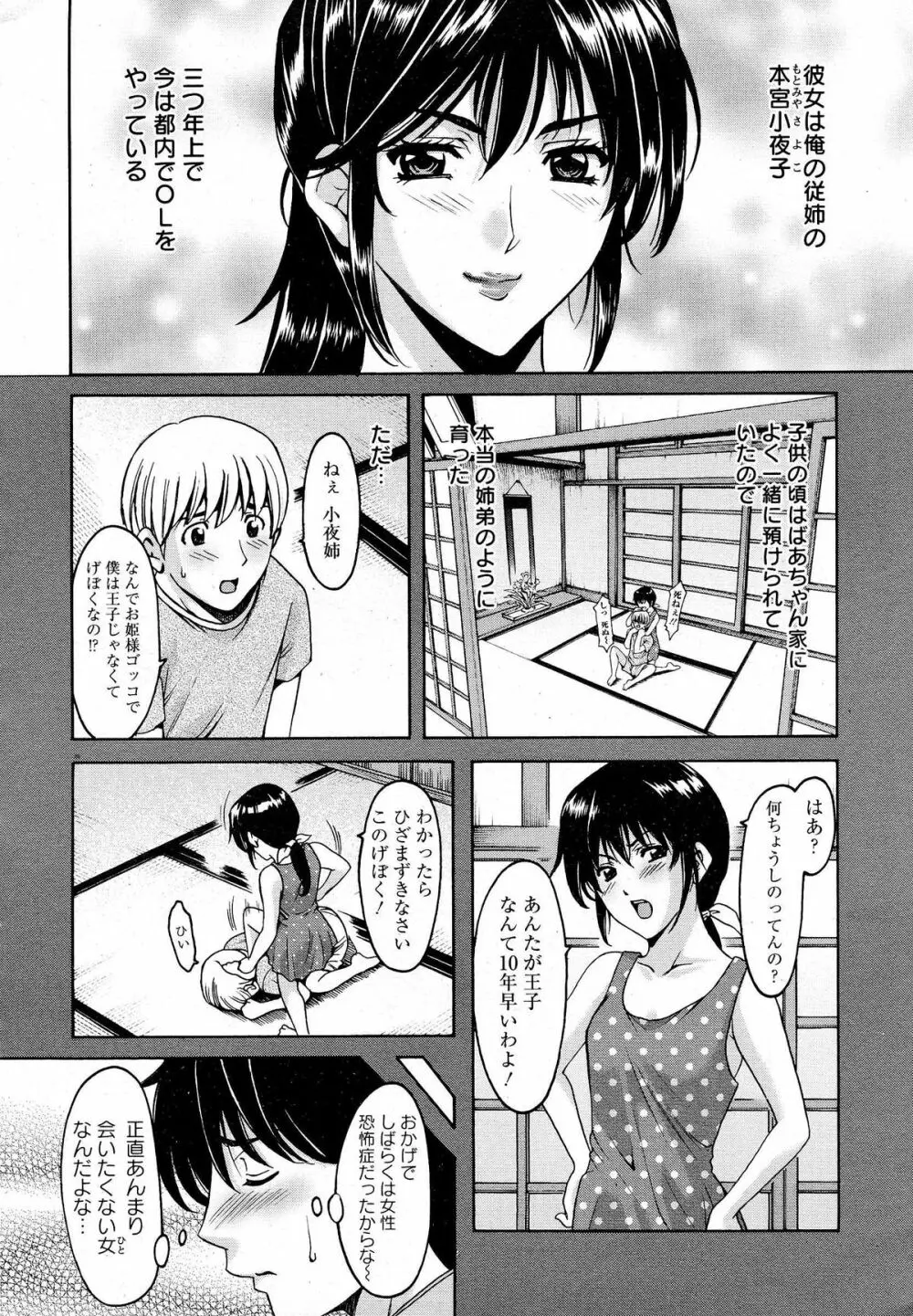 押しかけ病院 騎乗位科 第1-9話 Page.4