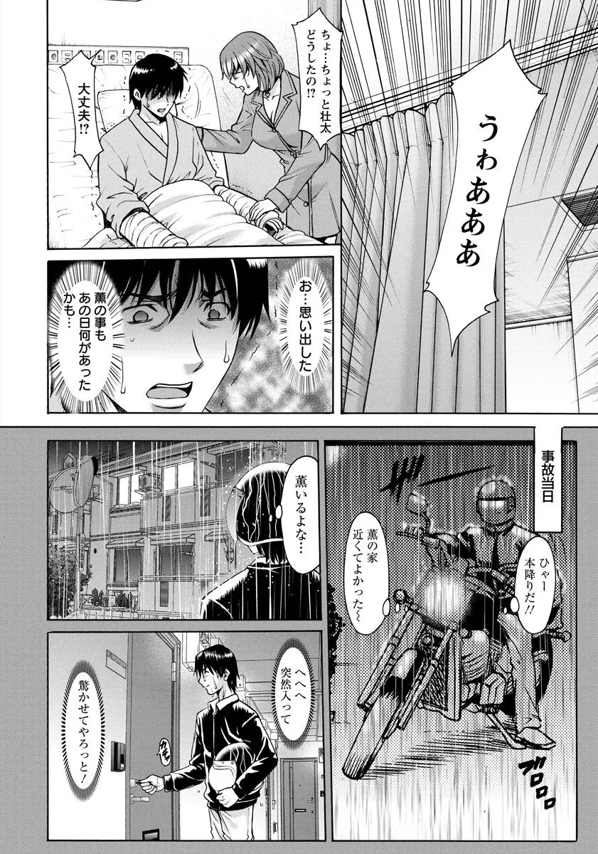 押しかけ病院 騎乗位科 第1-9話 Page.42