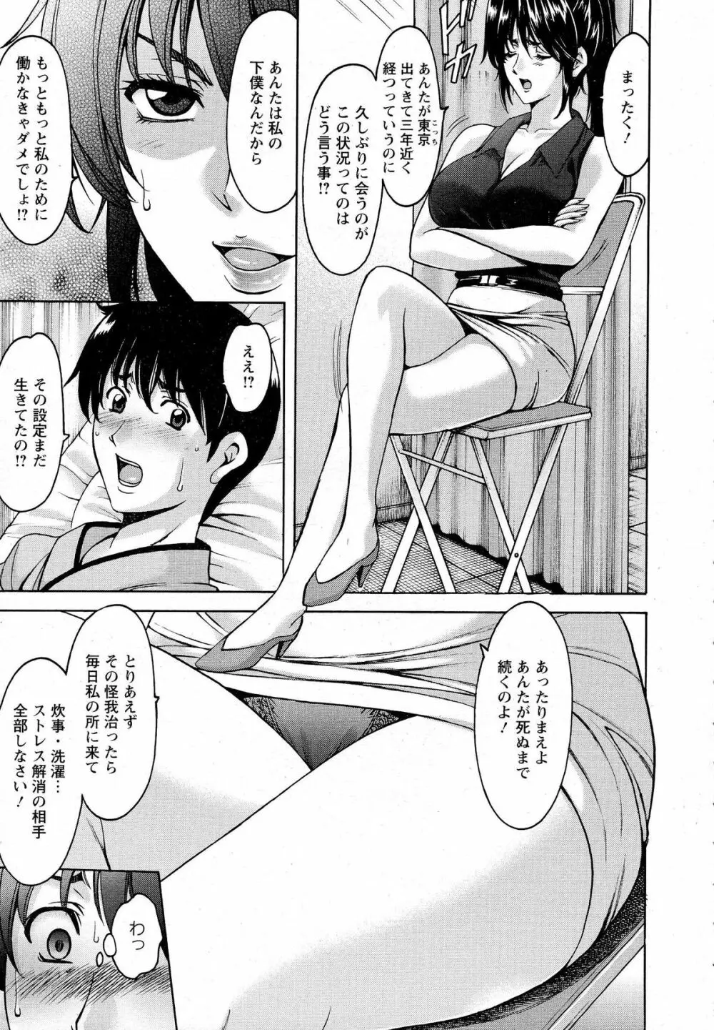 押しかけ病院 騎乗位科 第1-9話 Page.5