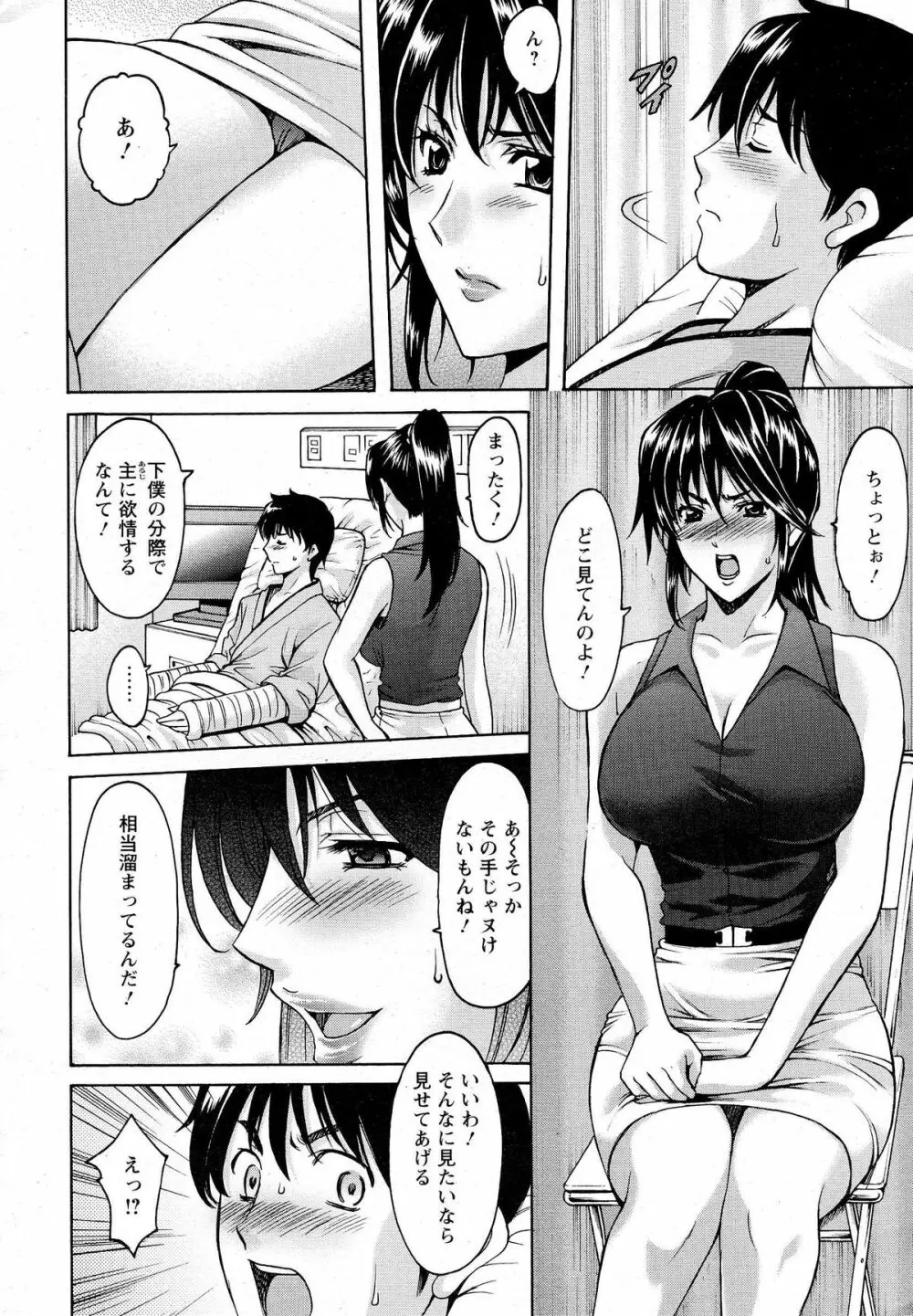 押しかけ病院 騎乗位科 第1-9話 Page.6