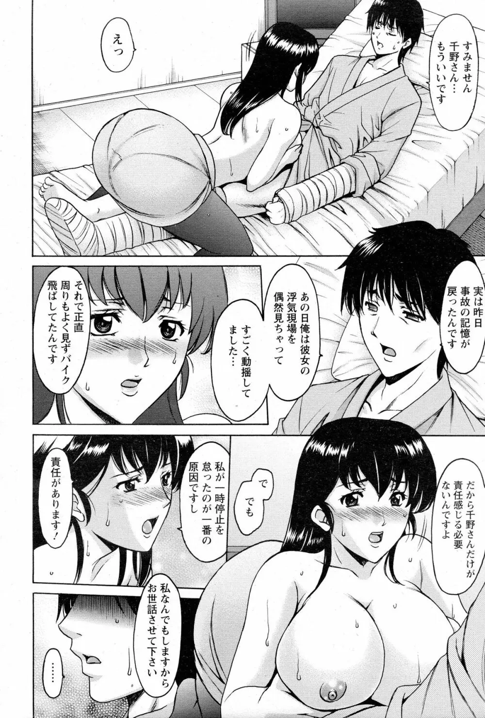 押しかけ病院 騎乗位科 第1-9話 Page.62